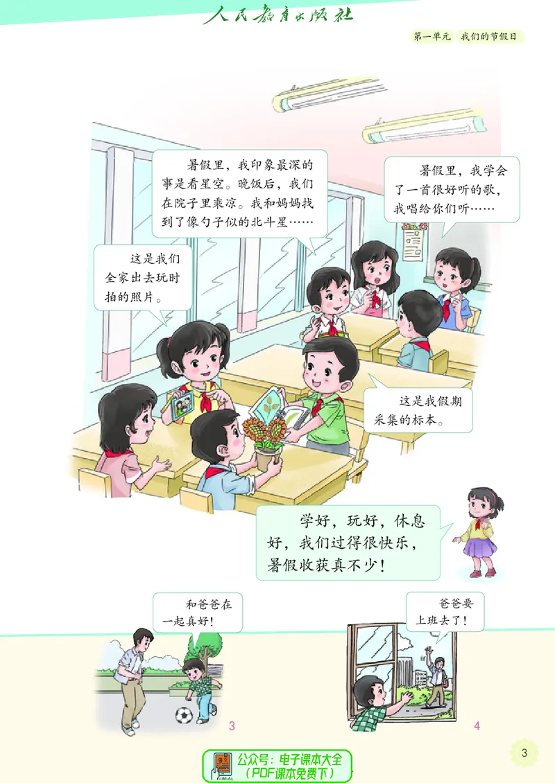 道德与法治2a_电子课本_小学电子课本_04道法_道法五年级制上下册