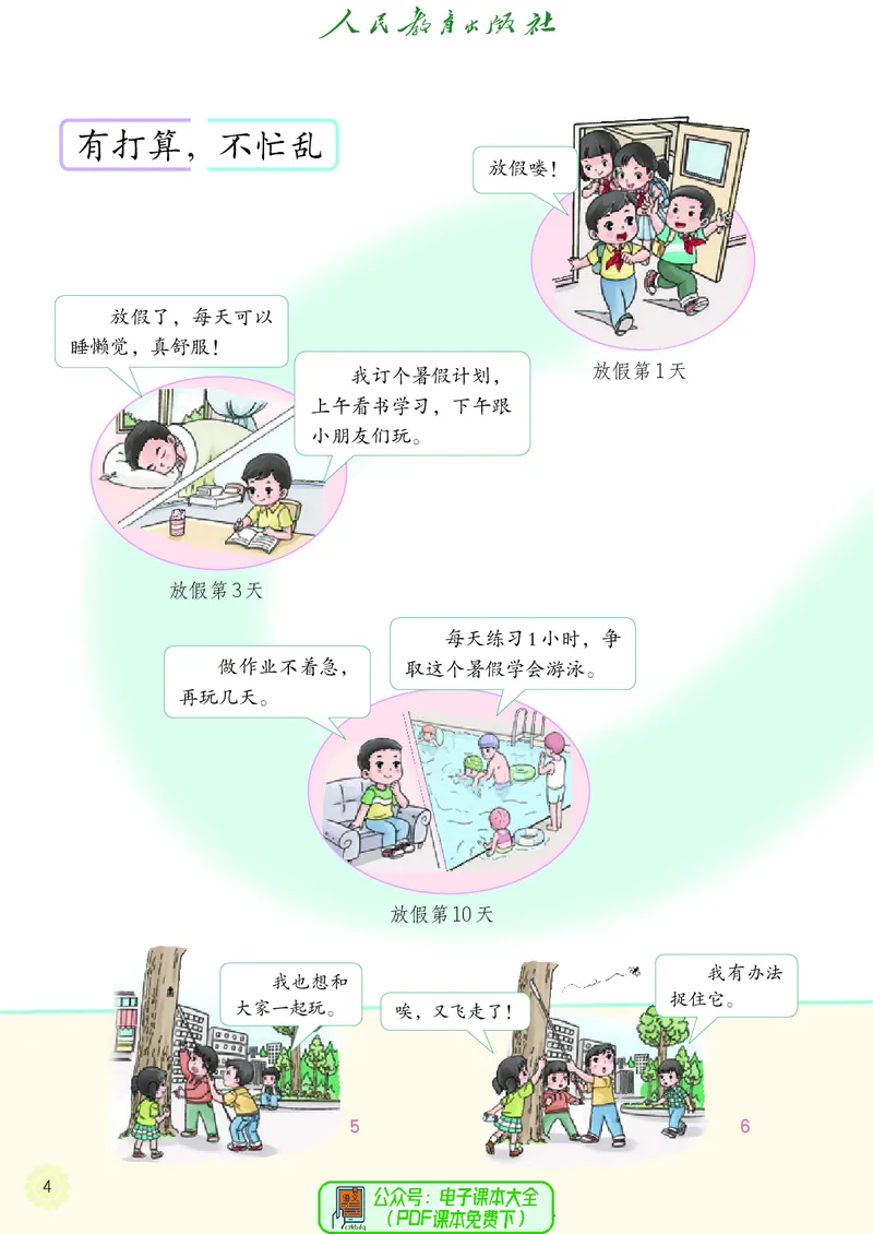 道德与法治2a_电子课本_小学电子课本_04道法_道法五年级制上下册