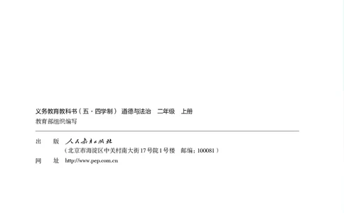道德与法治2a_电子课本_小学电子课本_04道法_道法五年级制上下册