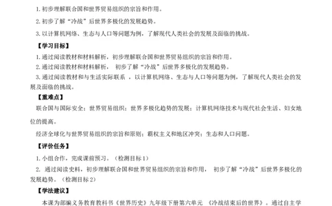 专题04冷战结束后的世界（学历案）-2020年中考历史一轮复习学历案+课件+教学设计+测试+背诵清单（部编版）_8历史中考复习_2023年中考复习资料_一轮复习