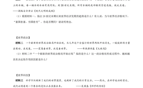 专题04冷战结束后的世界（学历案）-2020年中考历史一轮复习学历案+课件+教学设计+测试+背诵清单（部编版）_8历史中考复习_2023年中考复习资料_一轮复习