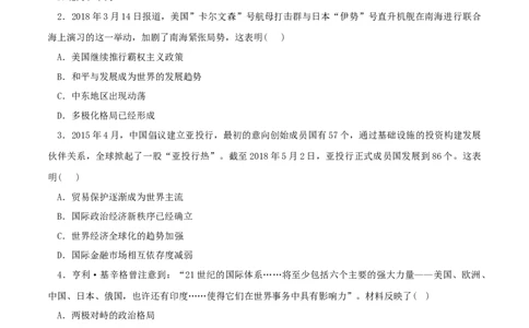 专题04冷战结束后的世界（学历案）-2020年中考历史一轮复习学历案+课件+教学设计+测试+背诵清单（部编版）_8历史中考复习_2023年中考复习资料_一轮复习