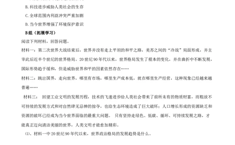 专题04冷战结束后的世界（学历案）-2020年中考历史一轮复习学历案+课件+教学设计+测试+背诵清单（部编版）_8历史中考复习_2023年中考复习资料_一轮复习
