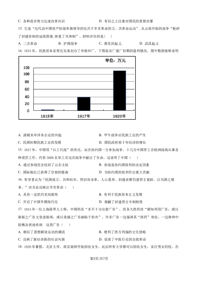 精品解析：四川省德阳市第五中学2025-2026学年高一上学期10月月考历史试题（原卷版）_2025年11月高一试卷_251111四川省德阳市第五中学2025-2026学年高一上学期10月月考