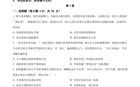 精品解析：四川省德阳市第五中学2025-2026学年高一上学期10月月考历史试题（原卷版）_2025年11月高一试卷_251111四川省德阳市第五中学2025-2026学年高一上学期10月月考