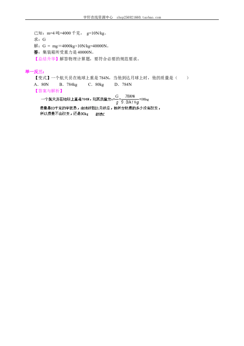 重力（基础）知识讲解_初物_人教版初中物理初二三同步讲义习题练习八九年级电子资料word素材_20250116_181533_A017&mdash;&mdash;人教版初中物理初二三教案讲义专项练习八九年级电子版word资料
