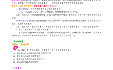 重力（基础）知识讲解_初物_人教版初中物理初二三同步讲义习题练习八九年级电子资料word素材_20250116_181533_A017&mdash;&mdash;人教版初中物理初二三教案讲义专项练习八九年级电子版word资料
