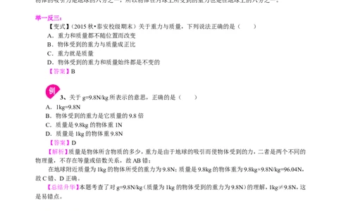 重力（基础）知识讲解_初物_人教版初中物理初二三同步讲义习题练习八九年级电子资料word素材_20250116_181533_A017&mdash;&mdash;人教版初中物理初二三教案讲义专项练习八九年级电子版word资料