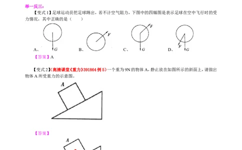 重力（基础）知识讲解_初物_人教版初中物理初二三同步讲义习题练习八九年级电子资料word素材_20250116_181533_A017&mdash;&mdash;人教版初中物理初二三教案讲义专项练习八九年级电子版word资料