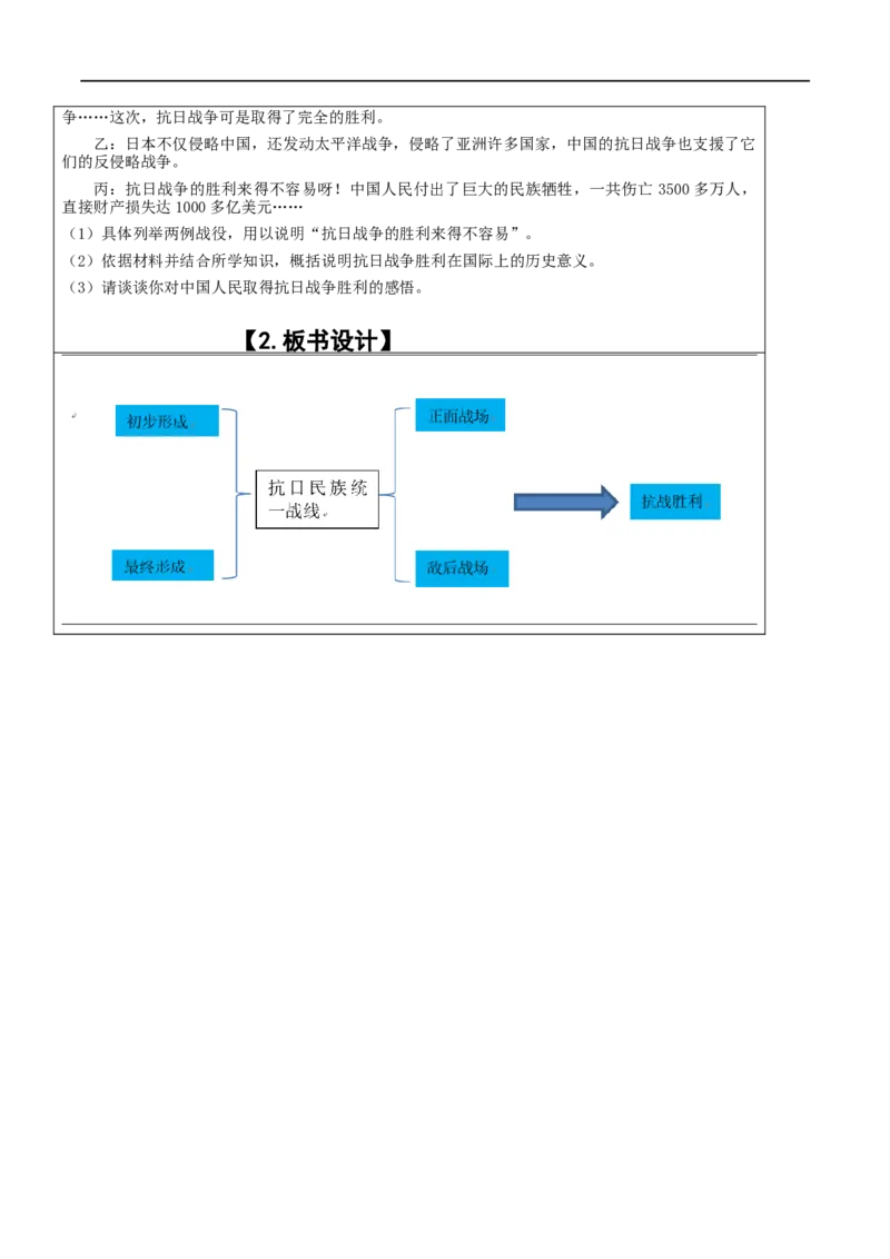 专题06中华民族的抗日战争（教学设计）-2020年中考历史一轮复习学历案+课件+教学设计+测试+背诵清单（部编版）_8历史中考复习_2023年中考复习资料_一轮复习