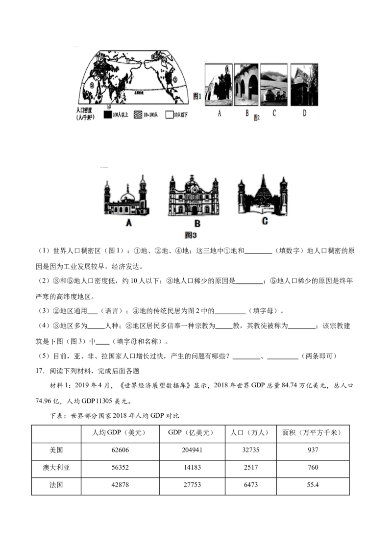 专题07世界居民与聚落发展与合作-备战2024年中考地理识图速记手册与变式演练（全国通用）（原卷版）_7地理中考复习_2024年中考复习资料_专项复习资料
