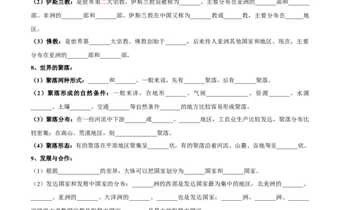 专题07世界居民与聚落发展与合作-备战2024年中考地理识图速记手册与变式演练（全国通用）（原卷版）_7地理中考复习_2024年中考复习资料_专项复习资料