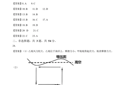 答案_2025年02月试卷_0219江苏省淮安市2024-2025学年高一上学期1月期末考试_2024-2025学年江苏省淮安市高一上学期1月期末考试地理Word版含解析