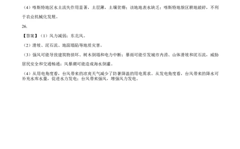 答案_2025年02月试卷_0219江苏省淮安市2024-2025学年高一上学期1月期末考试_2024-2025学年江苏省淮安市高一上学期1月期末考试地理Word版含解析