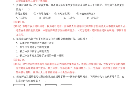 专题02古代欧洲文明（测试）（解析版）_8历史中考复习_2023年中考复习资料_一轮复习_2023中考历史一轮复习学历案+教学设计+课件+测试+背诵清单(部编版)-----
