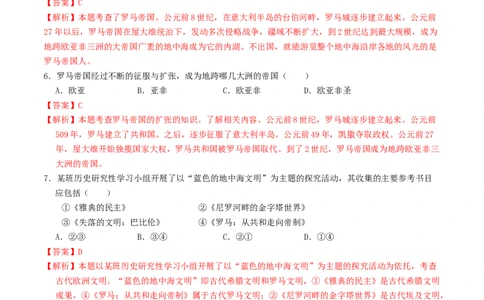 专题02古代欧洲文明（测试）（解析版）_8历史中考复习_2023年中考复习资料_一轮复习_2023中考历史一轮复习学历案+教学设计+课件+测试+背诵清单(部编版)-----