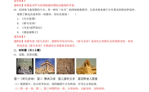 专题02古代欧洲文明（测试）（解析版）_8历史中考复习_2023年中考复习资料_一轮复习_2023中考历史一轮复习学历案+教学设计+课件+测试+背诵清单(部编版)-----