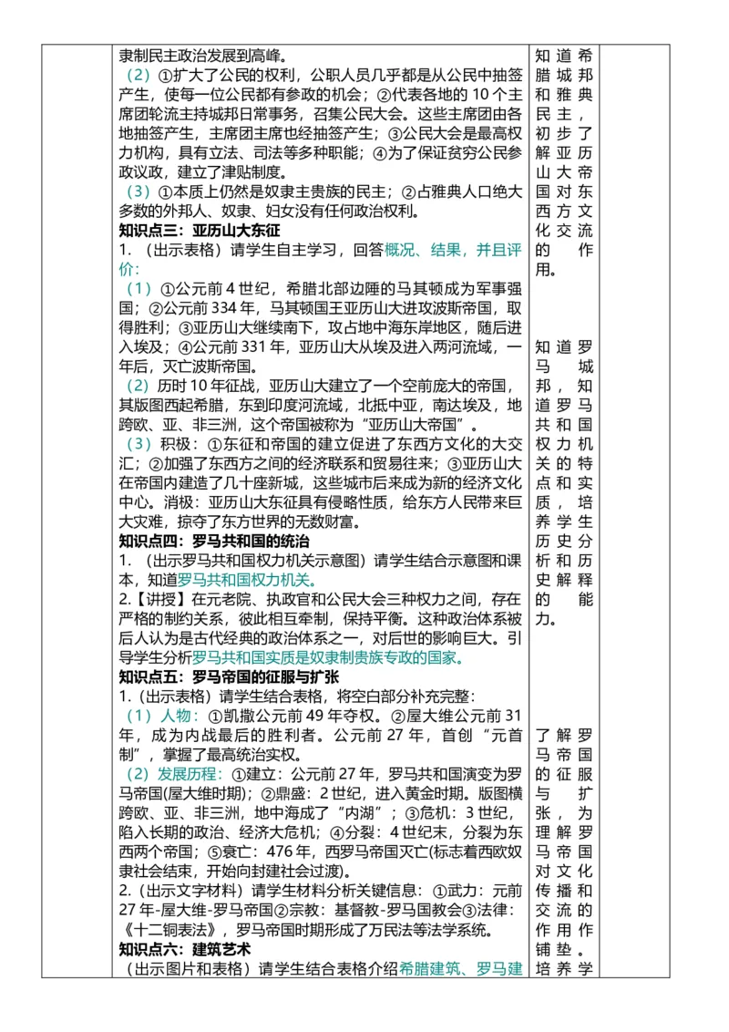 23古代欧洲文明（教案）_8历史中考复习_2026年中考复习（更新中）_2026中考历史一轮复习课件+教案+单元测试卷_教案