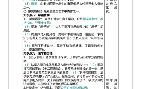 23古代欧洲文明（教案）_8历史中考复习_2026年中考复习（更新中）_2026中考历史一轮复习课件+教案+单元测试卷_教案