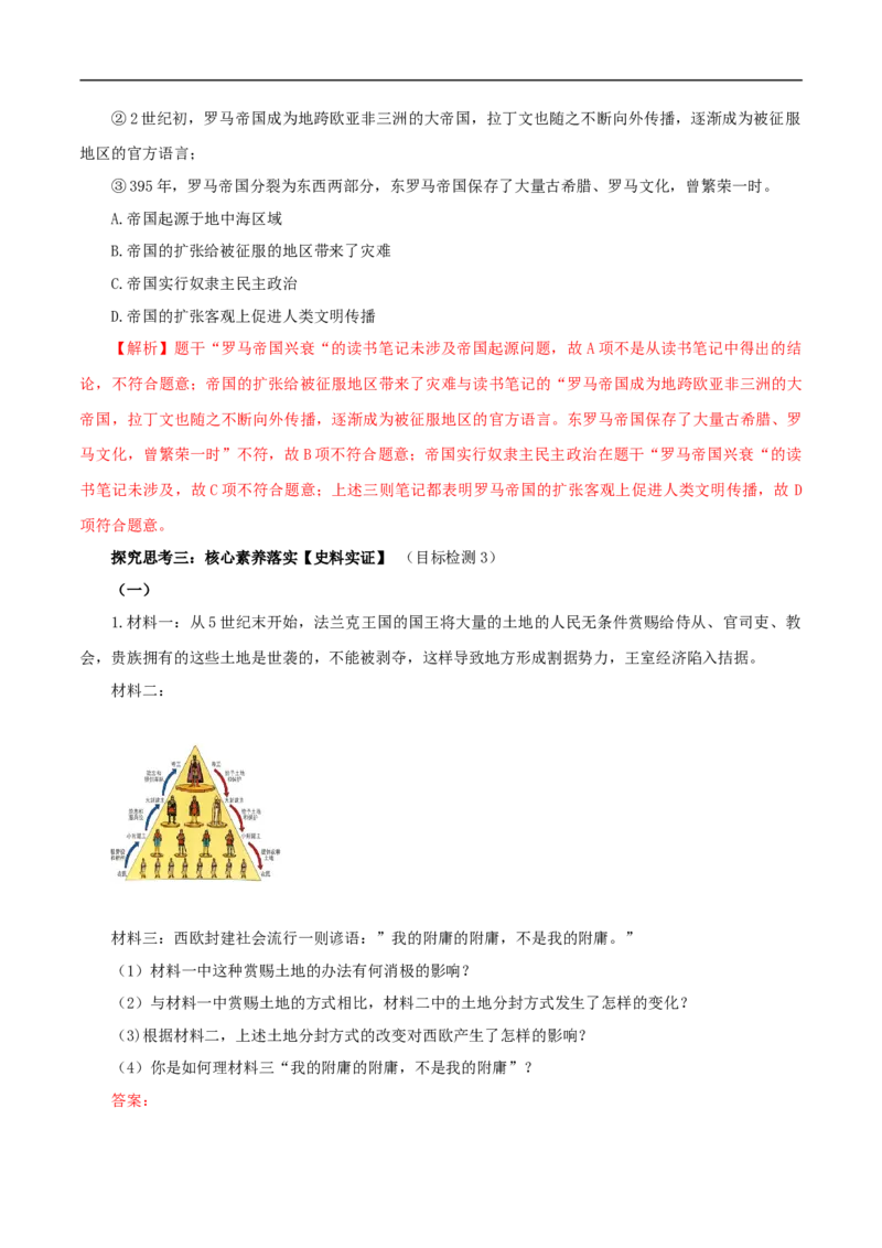专题03封建时代的欧洲（学历案）-2020年中考历史一轮复习学历案+课件+教学设计+测试+背诵清单（部编版）_8历史中考复习_2023年中考复习资料_一轮复习