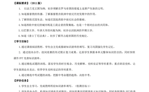 专题03封建时代的欧洲（学历案）-2020年中考历史一轮复习学历案+课件+教学设计+测试+背诵清单（部编版）_8历史中考复习_2023年中考复习资料_一轮复习