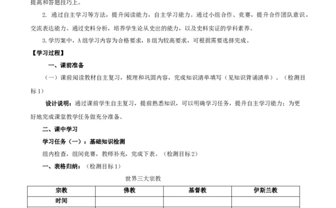 专题03封建时代的欧洲（学历案）-2020年中考历史一轮复习学历案+课件+教学设计+测试+背诵清单（部编版）_8历史中考复习_2023年中考复习资料_一轮复习