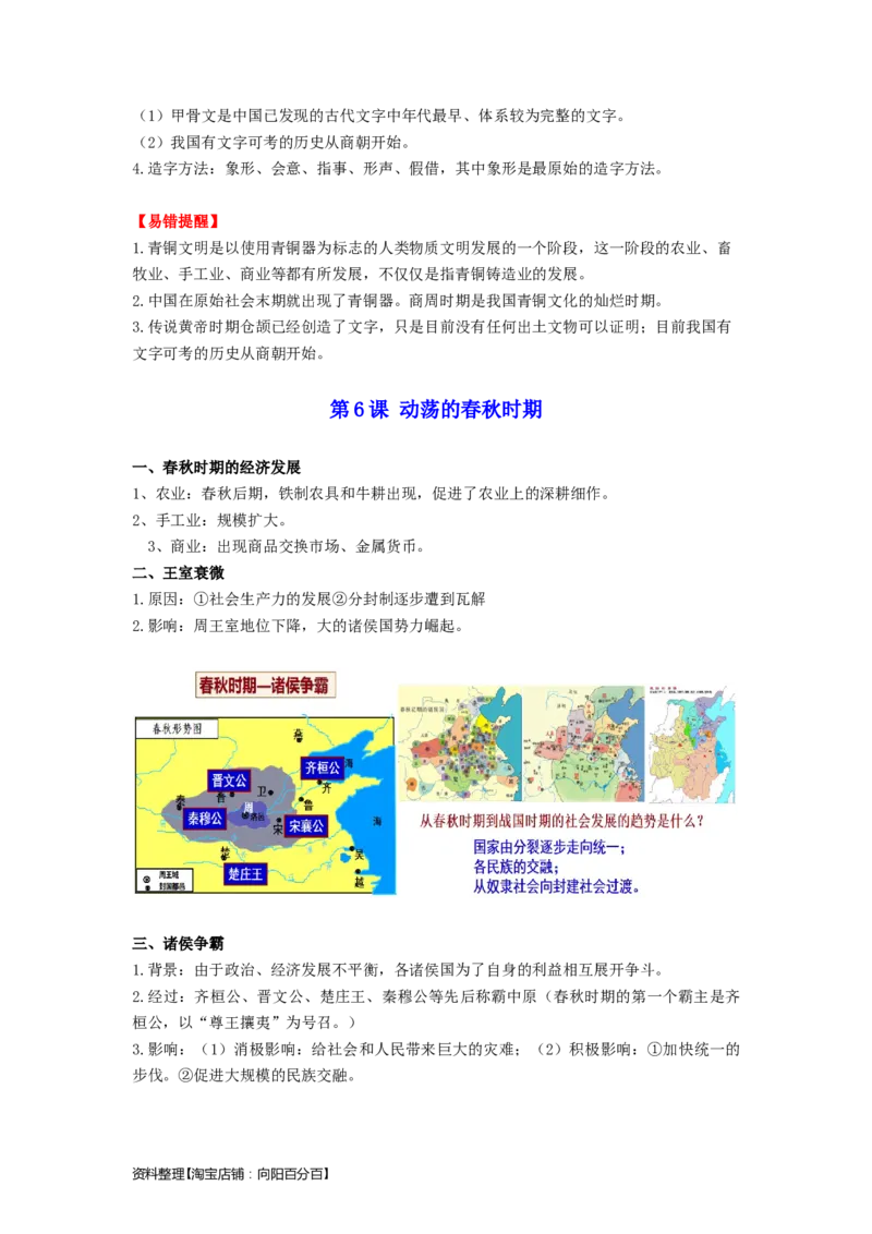 七年级历史上册-背诵秘笈2024年中考历史复习6册教材常考知识点集锦（部编版）_8历史中考复习_2024年中考复习资料_专项复习资料