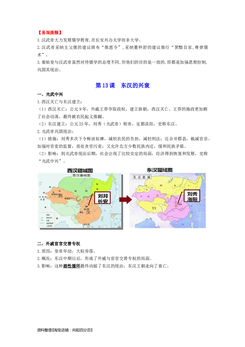 七年级历史上册-背诵秘笈2024年中考历史复习6册教材常考知识点集锦（部编版）_8历史中考复习_2024年中考复习资料_专项复习资料