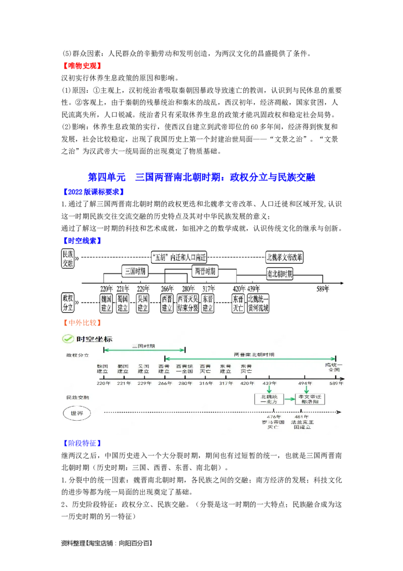 七年级历史上册-背诵秘笈2024年中考历史复习6册教材常考知识点集锦（部编版）_8历史中考复习_2024年中考复习资料_专项复习资料