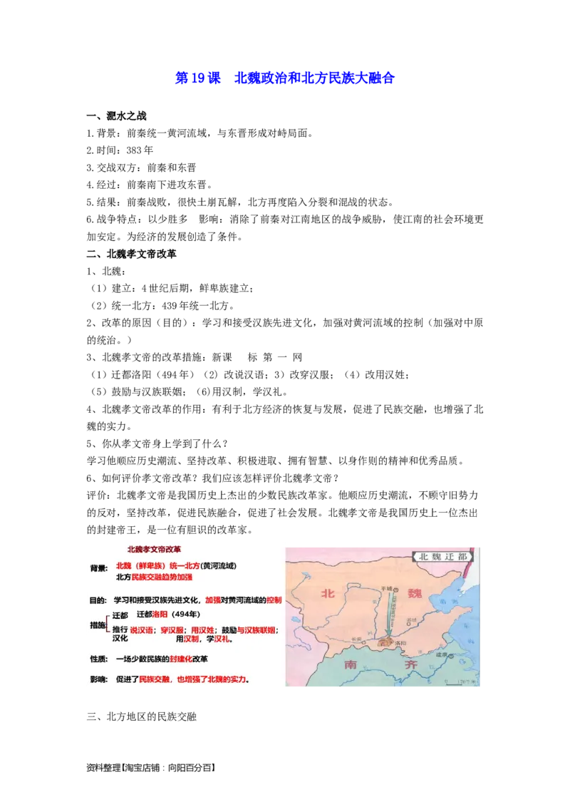 七年级历史上册-背诵秘笈2024年中考历史复习6册教材常考知识点集锦（部编版）_8历史中考复习_2024年中考复习资料_专项复习资料