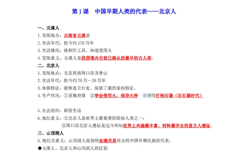 七年级历史上册-背诵秘笈2024年中考历史复习6册教材常考知识点集锦（部编版）_8历史中考复习_2024年中考复习资料_专项复习资料