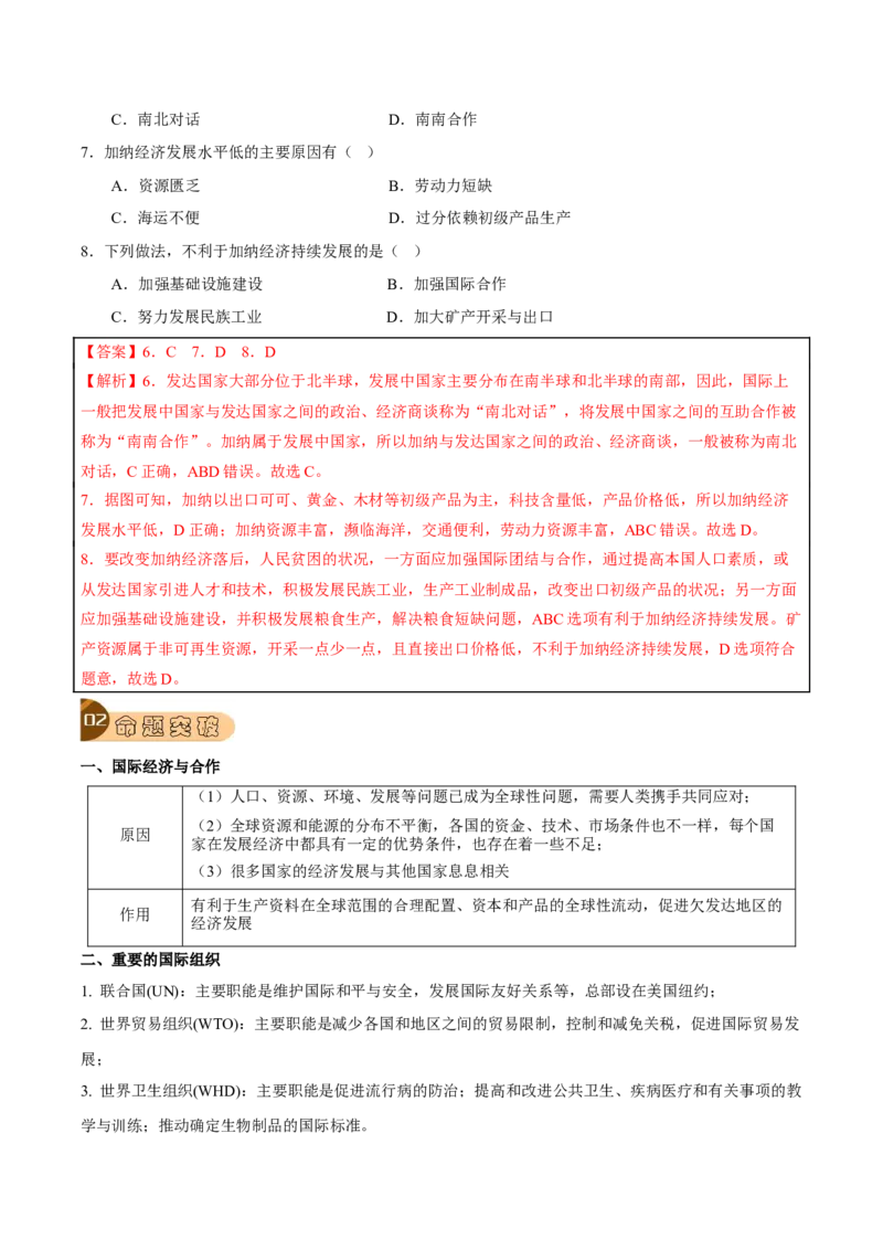 专题06发展与合作-2023年中考地理总复习真题探究与变式训练（全国通用）（解析版）_7地理中考复习_2023年中考复习资料_专项复习_2023年中考地理总复习真题探究与变式训练（全国通用）