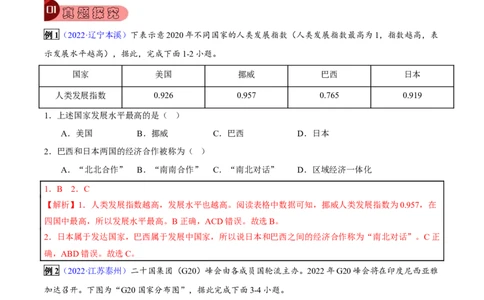 专题06发展与合作-2023年中考地理总复习真题探究与变式训练（全国通用）（解析版）_7地理中考复习_2023年中考复习资料_专项复习_2023年中考地理总复习真题探究与变式训练（全国通用）