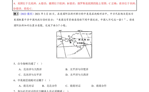 专题06发展与合作-2023年中考地理总复习真题探究与变式训练（全国通用）（解析版）_7地理中考复习_2023年中考复习资料_专项复习_2023年中考地理总复习真题探究与变式训练（全国通用）