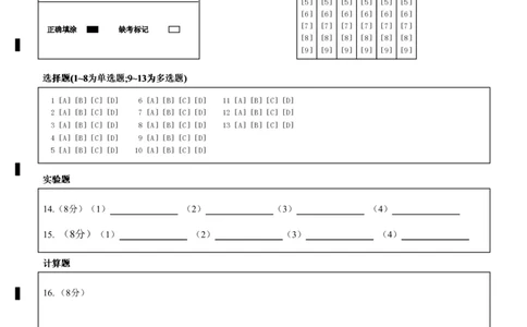 答题卡_2025年11月高一试卷_251113云南省玉溪第一中学2025-2026学年高一上学期期中考试（全）_云南省玉溪第一中学2025-2026学年高一上学期期中考试物理Word版含答案、答题卡