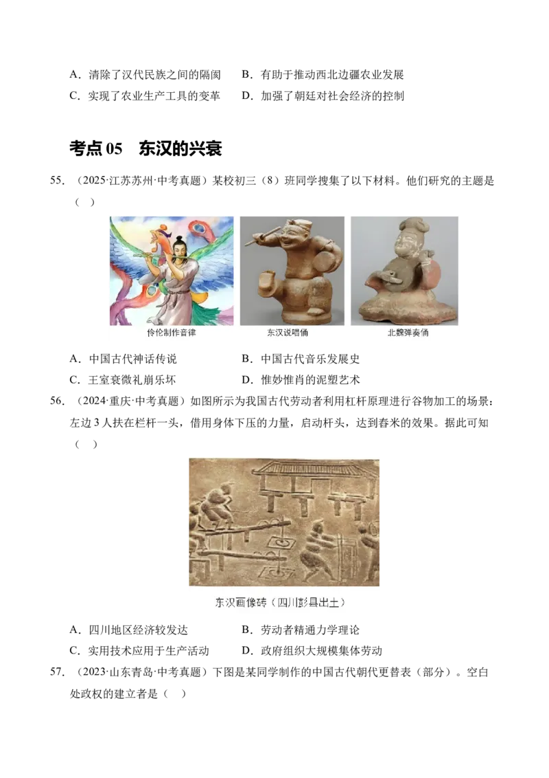 专题03统一多民族国家的建立和巩固&middot;选择题（全国通用）（原卷版）_8历史中考复习_2026年中考复习（更新中）_好题汇编三年（2023-2025）中考历史真题分类汇编（全国通用）