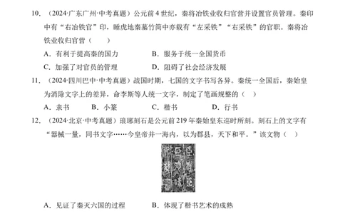 专题03统一多民族国家的建立和巩固&middot;选择题（全国通用）（原卷版）_8历史中考复习_2026年中考复习（更新中）_好题汇编三年（2023-2025）中考历史真题分类汇编（全国通用）