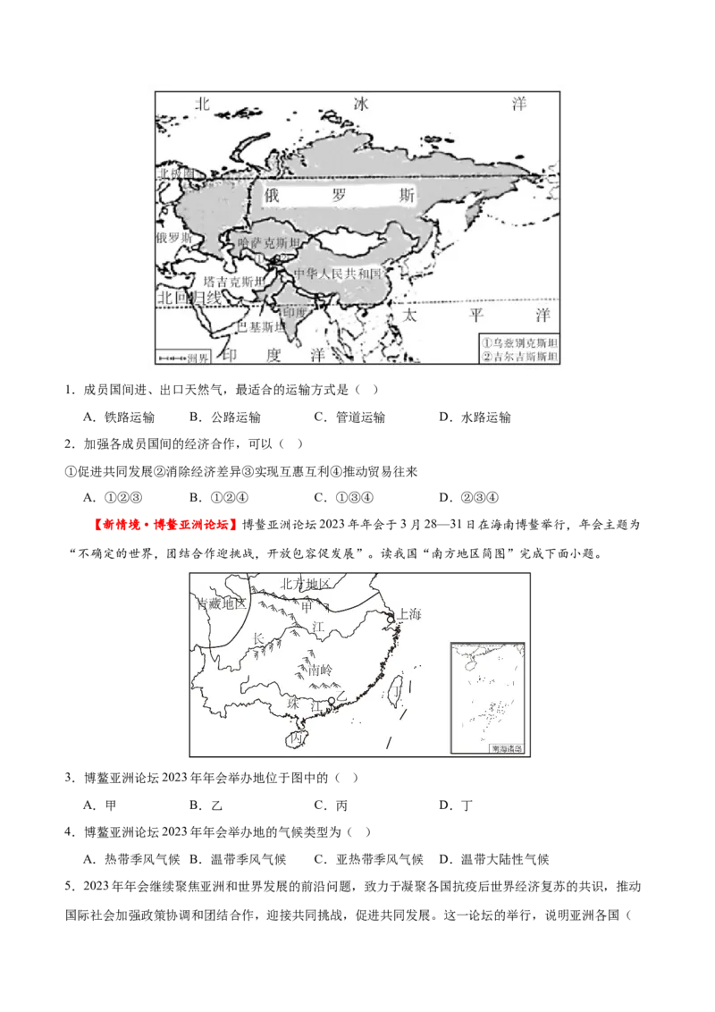 专题07发展与合作（梯级进阶练）（原卷版）_7地理中考复习_2024年中考复习资料_一轮复习资料_❤2024年中考地理一轮复习讲练测（全国通用）_配套练习