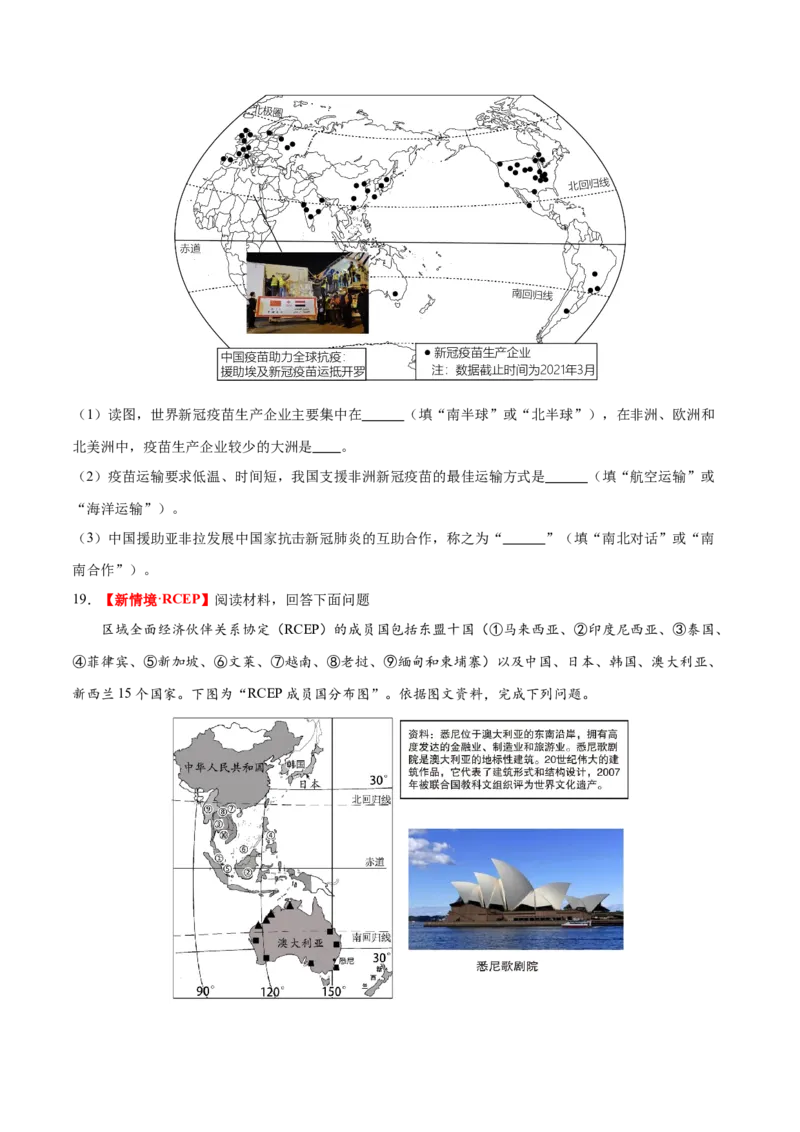 专题07发展与合作（梯级进阶练）（原卷版）_7地理中考复习_2024年中考复习资料_一轮复习资料_❤2024年中考地理一轮复习讲练测（全国通用）_配套练习