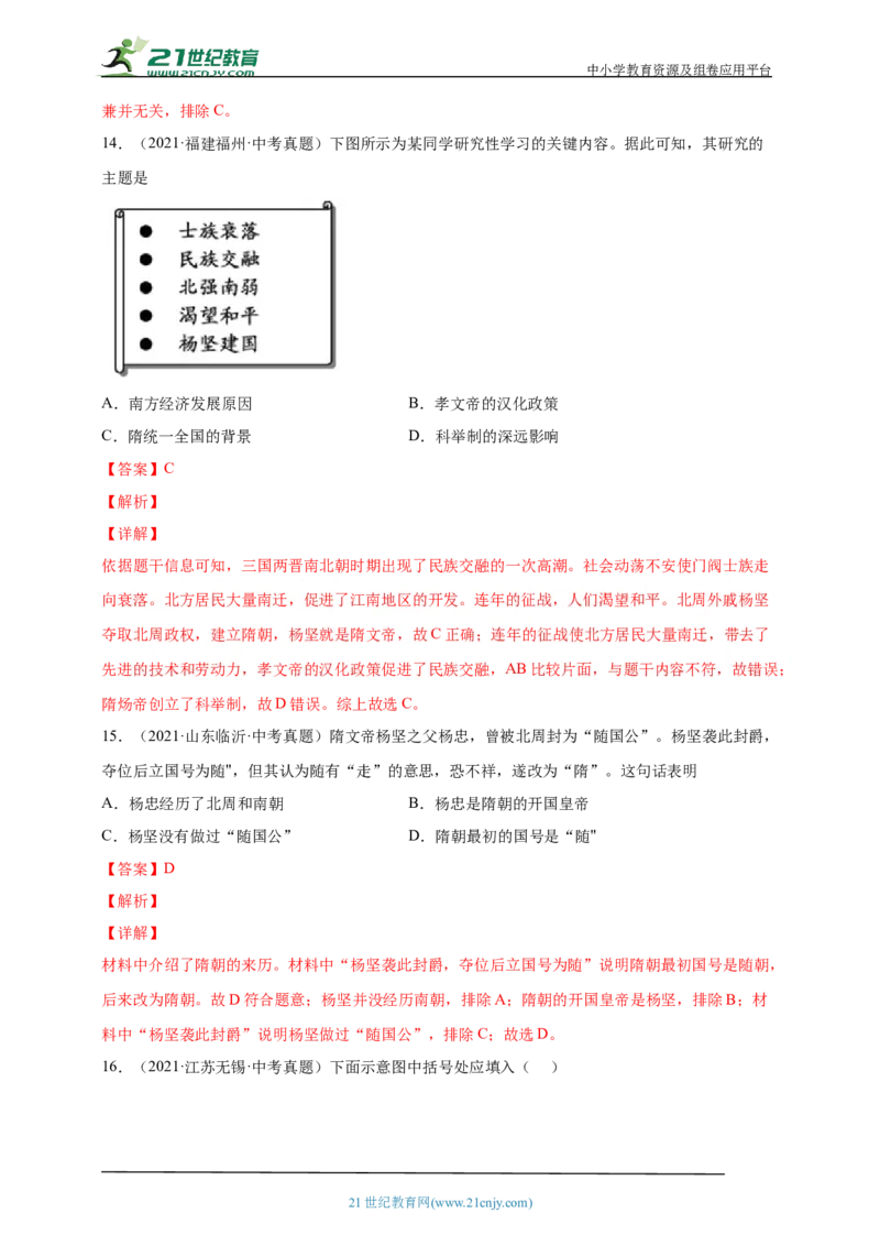 6第六单元隋唐时期：繁荣与开放的时代(一)(第1-2课)中考历史总复习讲练学案（含解析）_8历史中考复习_2023年中考复习资料_专项复习_备考2023中考历史总复习讲练学案（含解析）