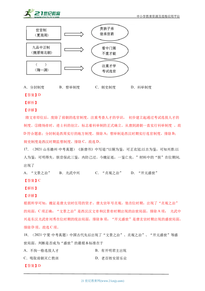 6第六单元隋唐时期：繁荣与开放的时代(一)(第1-2课)中考历史总复习讲练学案（含解析）_8历史中考复习_2023年中考复习资料_专项复习_备考2023中考历史总复习讲练学案（含解析）