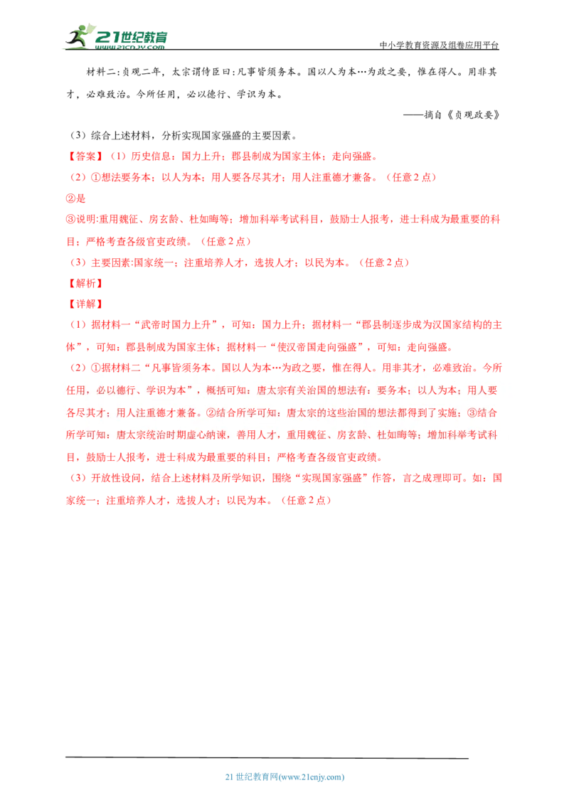 6第六单元隋唐时期：繁荣与开放的时代(一)(第1-2课)中考历史总复习讲练学案（含解析）_8历史中考复习_2023年中考复习资料_专项复习_备考2023中考历史总复习讲练学案（含解析）