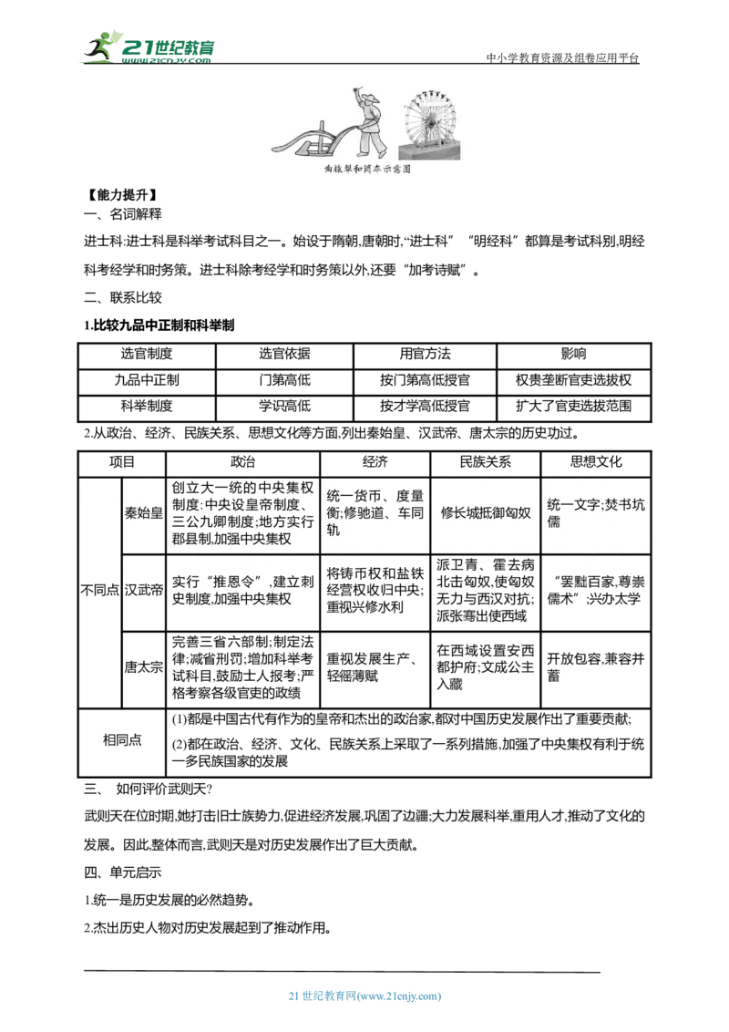 6第六单元隋唐时期：繁荣与开放的时代(一)(第1-2课)中考历史总复习讲练学案（含解析）_8历史中考复习_2023年中考复习资料_专项复习_备考2023中考历史总复习讲练学案（含解析）