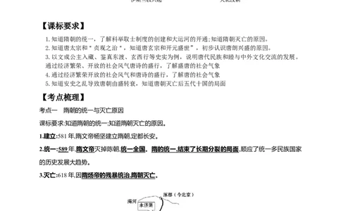 6第六单元隋唐时期：繁荣与开放的时代(一)(第1-2课)中考历史总复习讲练学案（含解析）_8历史中考复习_2023年中考复习资料_专项复习_备考2023中考历史总复习讲练学案（含解析）