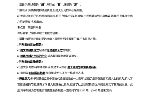 6第六单元隋唐时期：繁荣与开放的时代(一)(第1-2课)中考历史总复习讲练学案（含解析）_8历史中考复习_2023年中考复习资料_专项复习_备考2023中考历史总复习讲练学案（含解析）