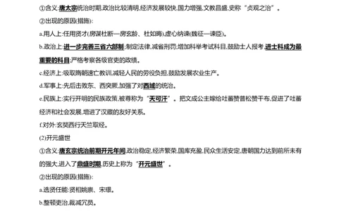 6第六单元隋唐时期：繁荣与开放的时代(一)(第1-2课)中考历史总复习讲练学案（含解析）_8历史中考复习_2023年中考复习资料_专项复习_备考2023中考历史总复习讲练学案（含解析）