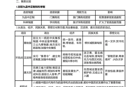 6第六单元隋唐时期：繁荣与开放的时代(一)(第1-2课)中考历史总复习讲练学案（含解析）_8历史中考复习_2023年中考复习资料_专项复习_备考2023中考历史总复习讲练学案（含解析）