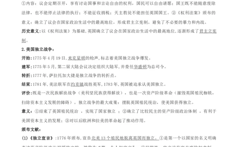 专题02资本主义制度的初步确立（背诵清单）_8历史中考复习_2023年中考复习资料_一轮复习_2023中考历史一轮复习学历案+教学设计+课件+测试+背诵清单(部编版)-----
