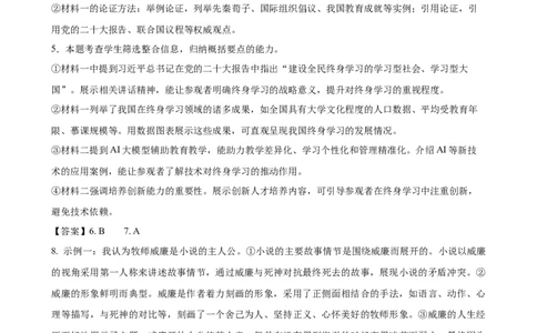 答案_2025年12月高一试卷_251212江苏省无锡市江阴市六校联考2025-2026学年高一上学期11月期中_江苏省无锡市江阴市六校联考2025-2026学年高一上学期11月期中考试语文试题（含答案）