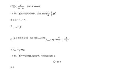 答案_2025年03月试卷_0323陕西省西安市雁塔区第二中学2024-2025学年高一下学期第一次月考_西安市雁塔区第二中学2024-2025学年第二学期第一次月考高一年级物理